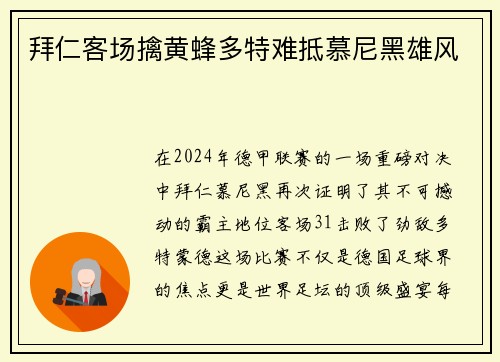 拜仁客场擒黄蜂多特难抵慕尼黑雄风