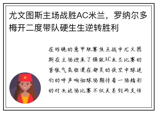 尤文图斯主场战胜AC米兰，罗纳尔多梅开二度带队硬生生逆转胜利