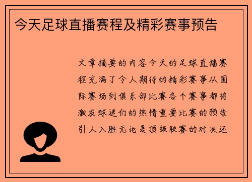今天足球直播赛程及精彩赛事预告